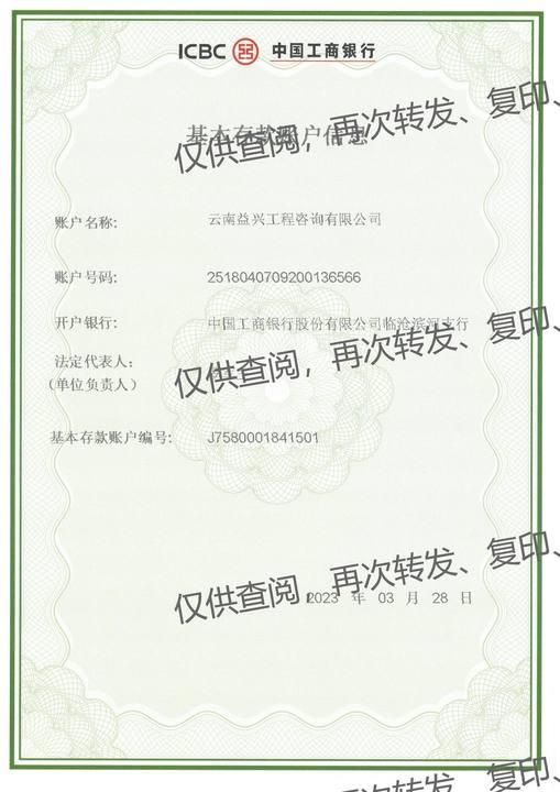 开户许可证