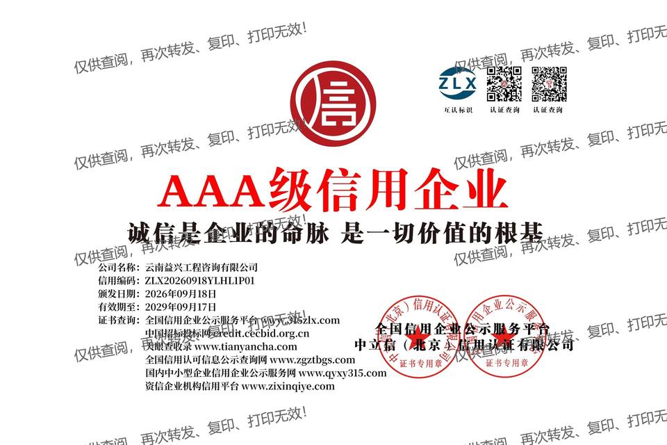AAA级信用企业（1）