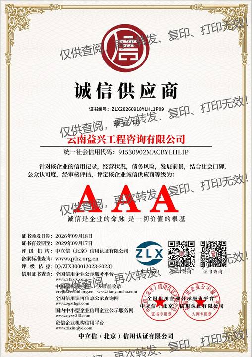 诚信供应商