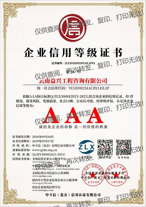 企业信用等级证书