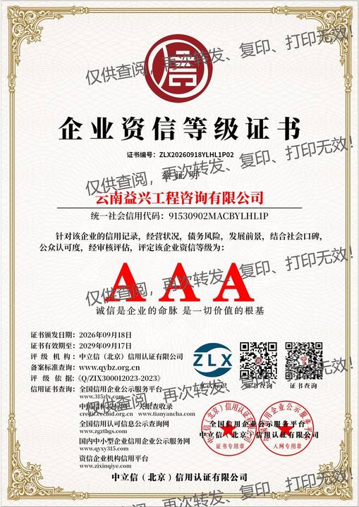 企业资信等级证书