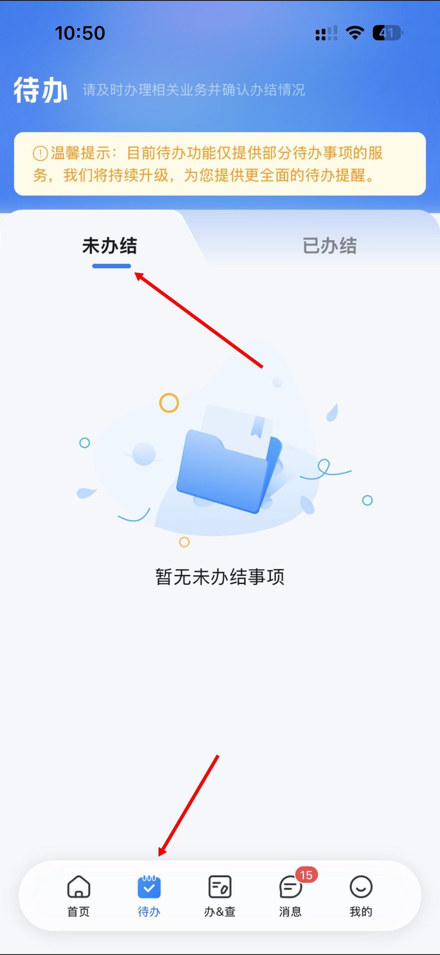 待办截图.png
